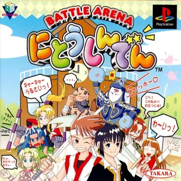 Battle Arena Nitoushinden (JP) box cover front